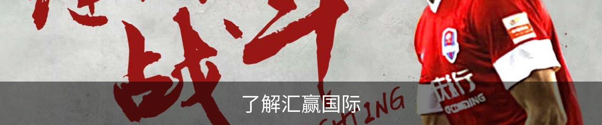 了解汇赢国际